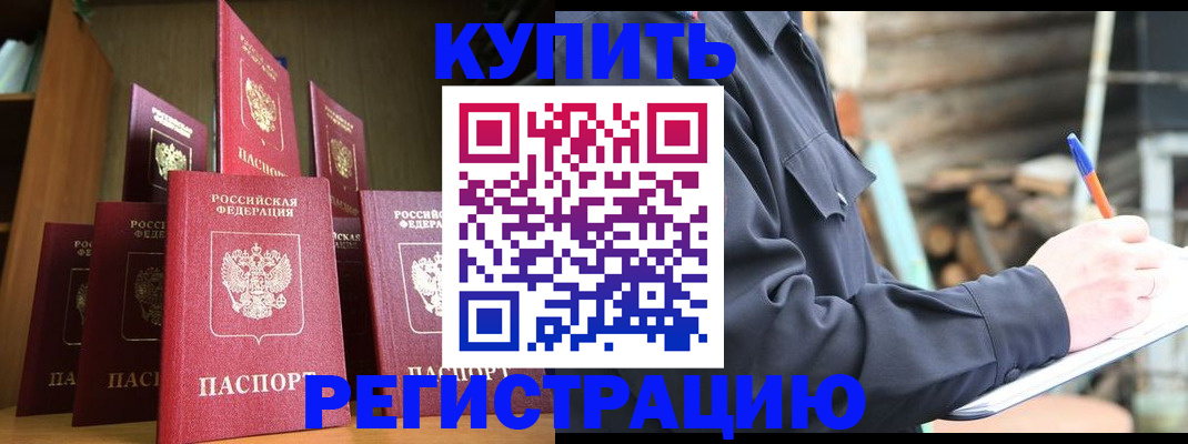 временная регистрация в квартире в Снежногорске