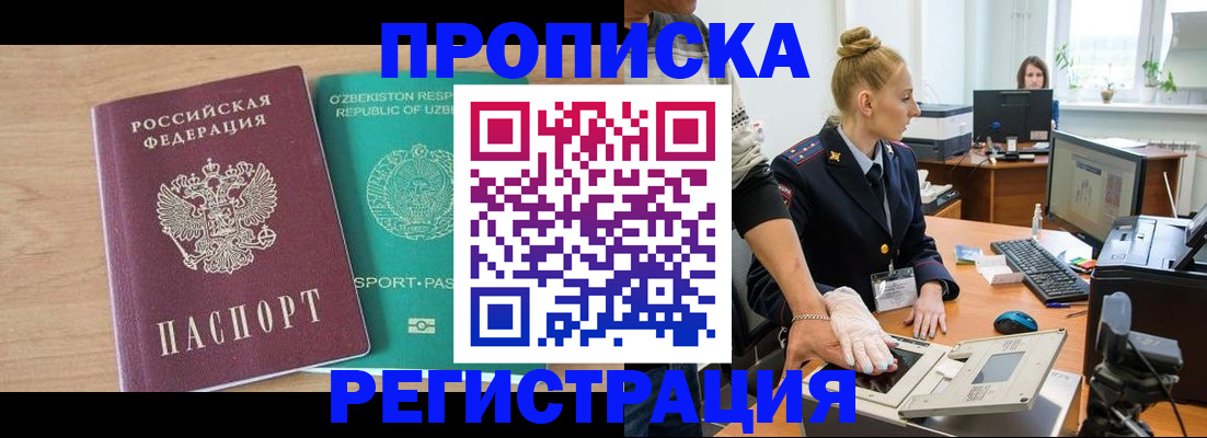 прописка паспорт в Снежногорске