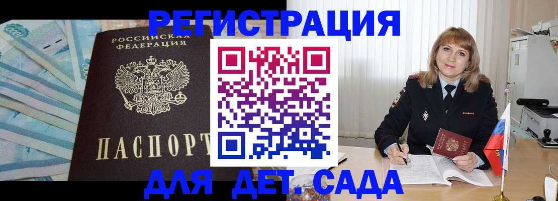 регистрация для школы в Снежногорске